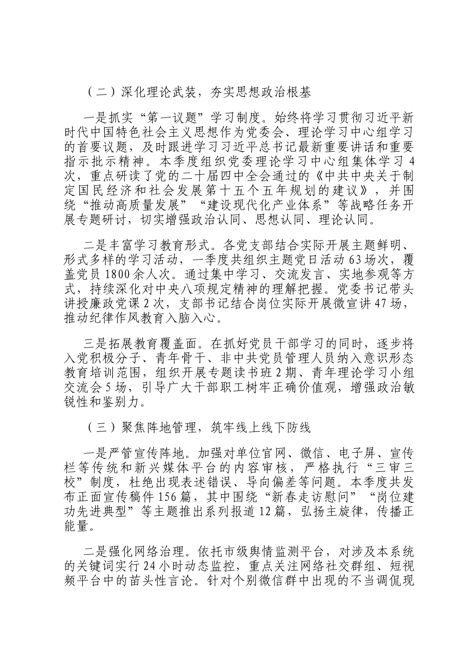 2026年第一季度意识形态领域分析研判报告_第2页