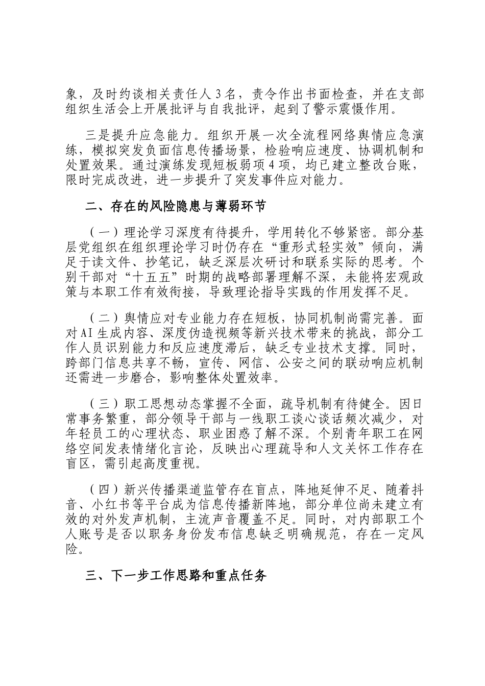 2026年第一季度意识形态领域分析研判报告_第3页