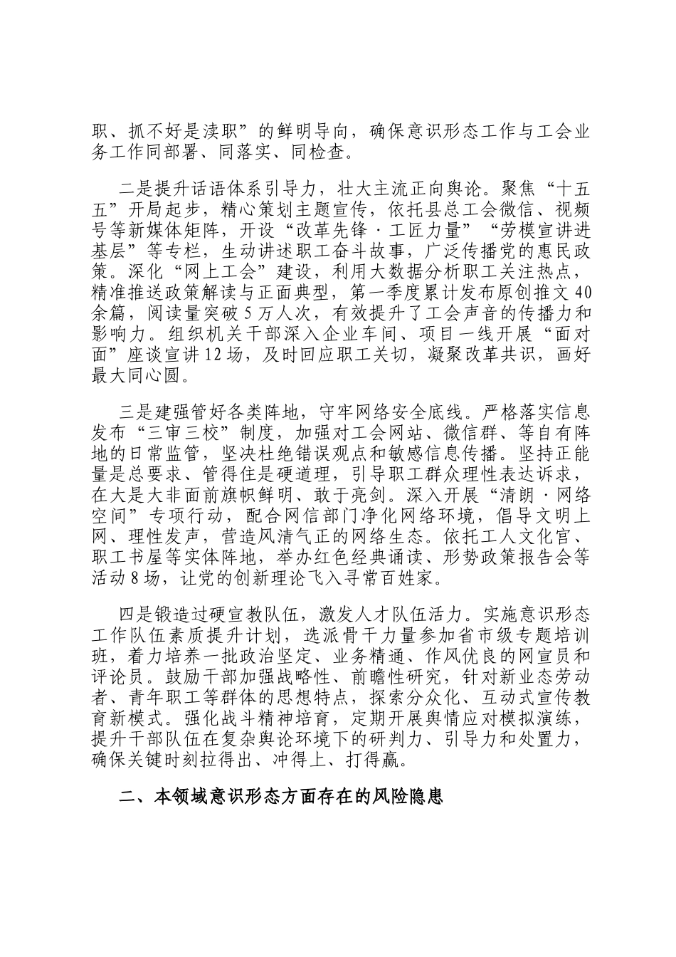 2026年第一季度意识形态领域分析研判情况的报告_第2页
