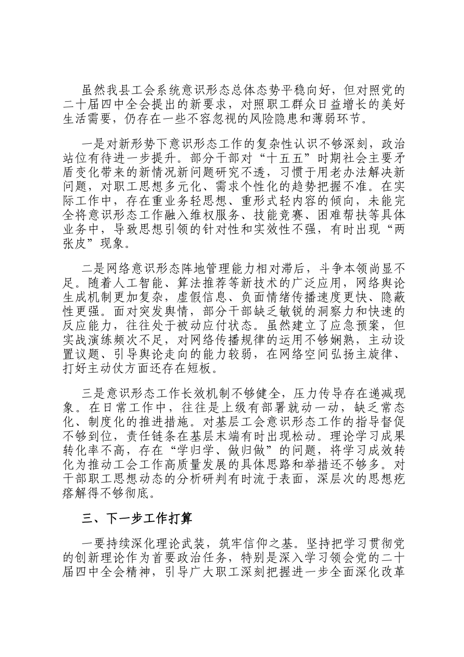 2026年第一季度意识形态领域分析研判情况的报告_第3页