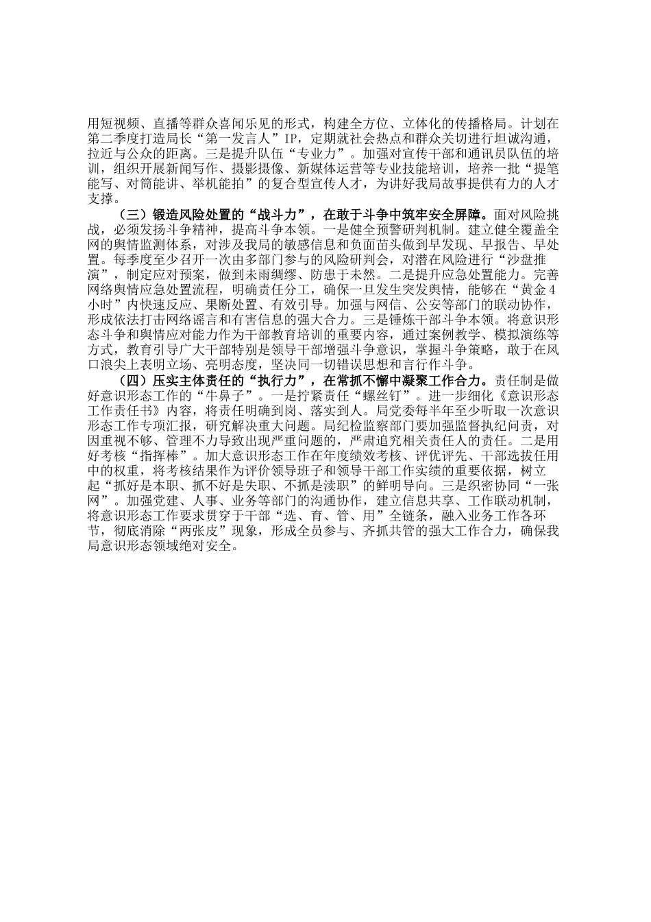 2026年第一季度意识形态领域形势分析研判报告_第3页