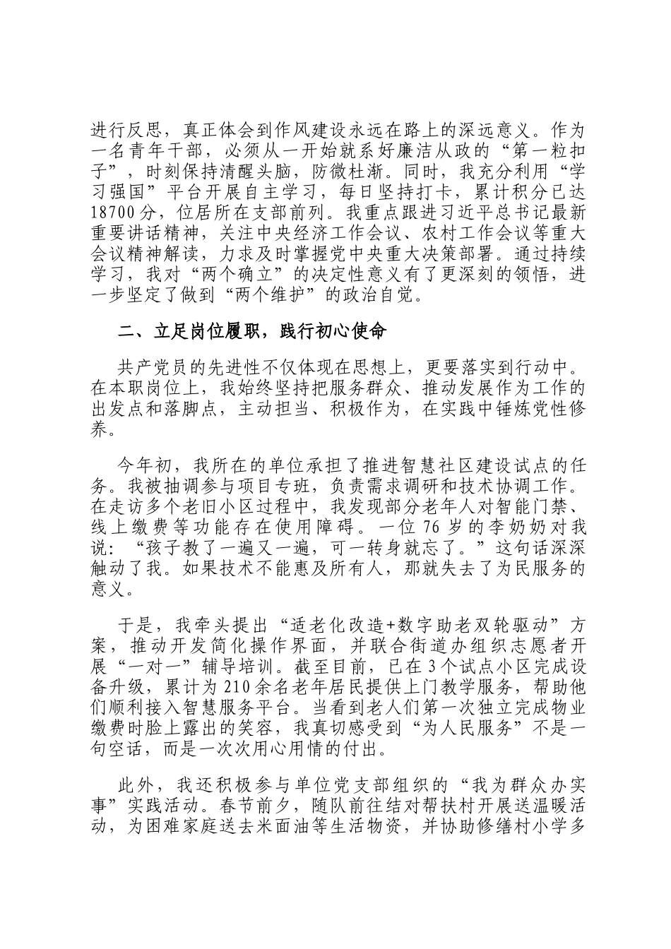 2026年第一季度预备党员思想汇报_第2页
