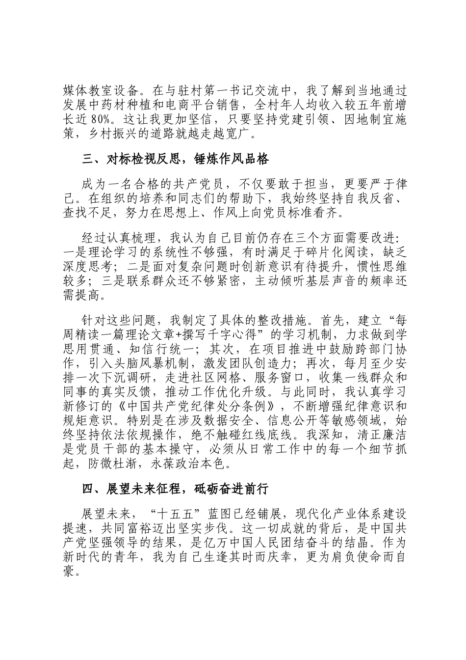 2026年第一季度预备党员思想汇报_第3页