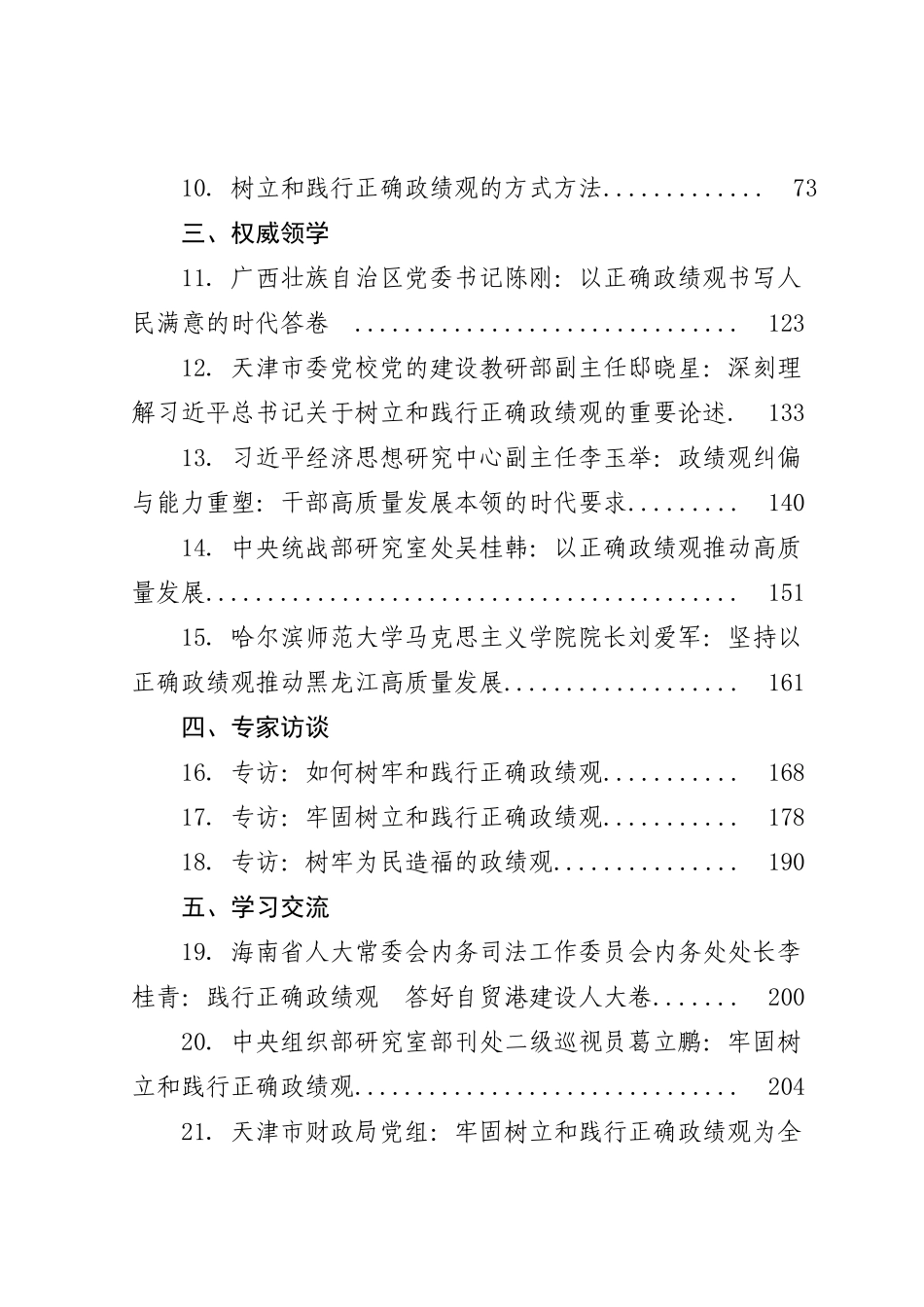 2026年度树立和践行正确政绩观学习教育参考资料汇编（51篇）_第2页