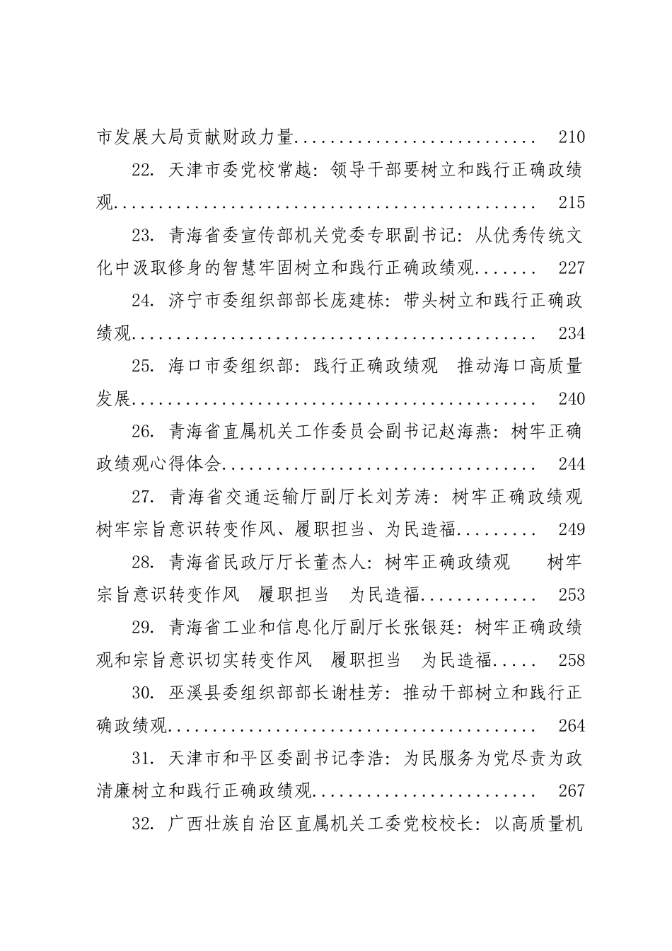 2026年度树立和践行正确政绩观学习教育参考资料汇编（51篇）_第3页