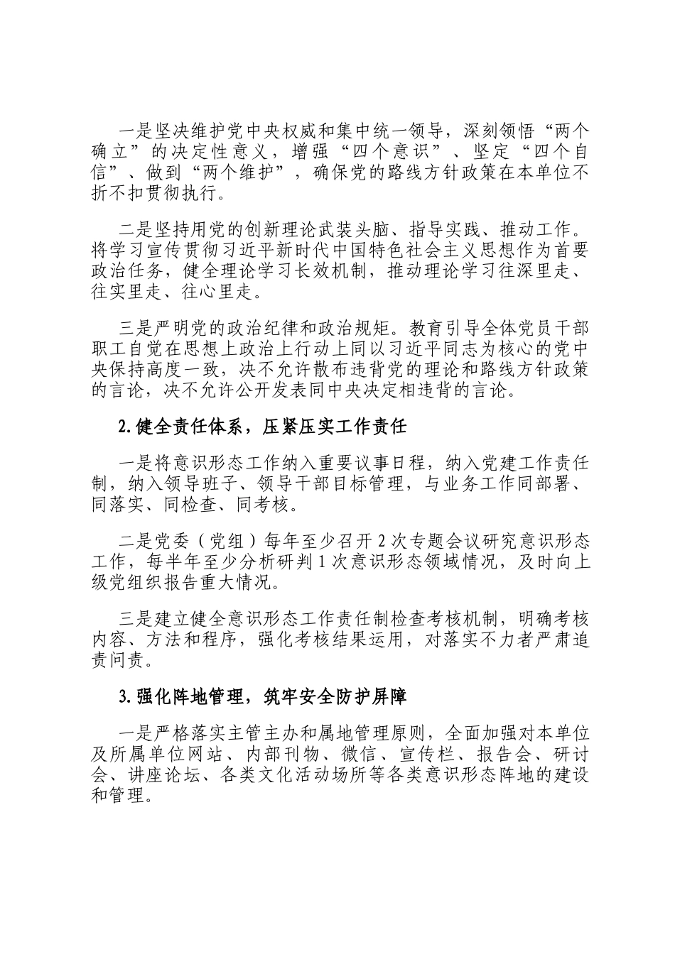 2026年度意识形态工作目标责任书_第2页