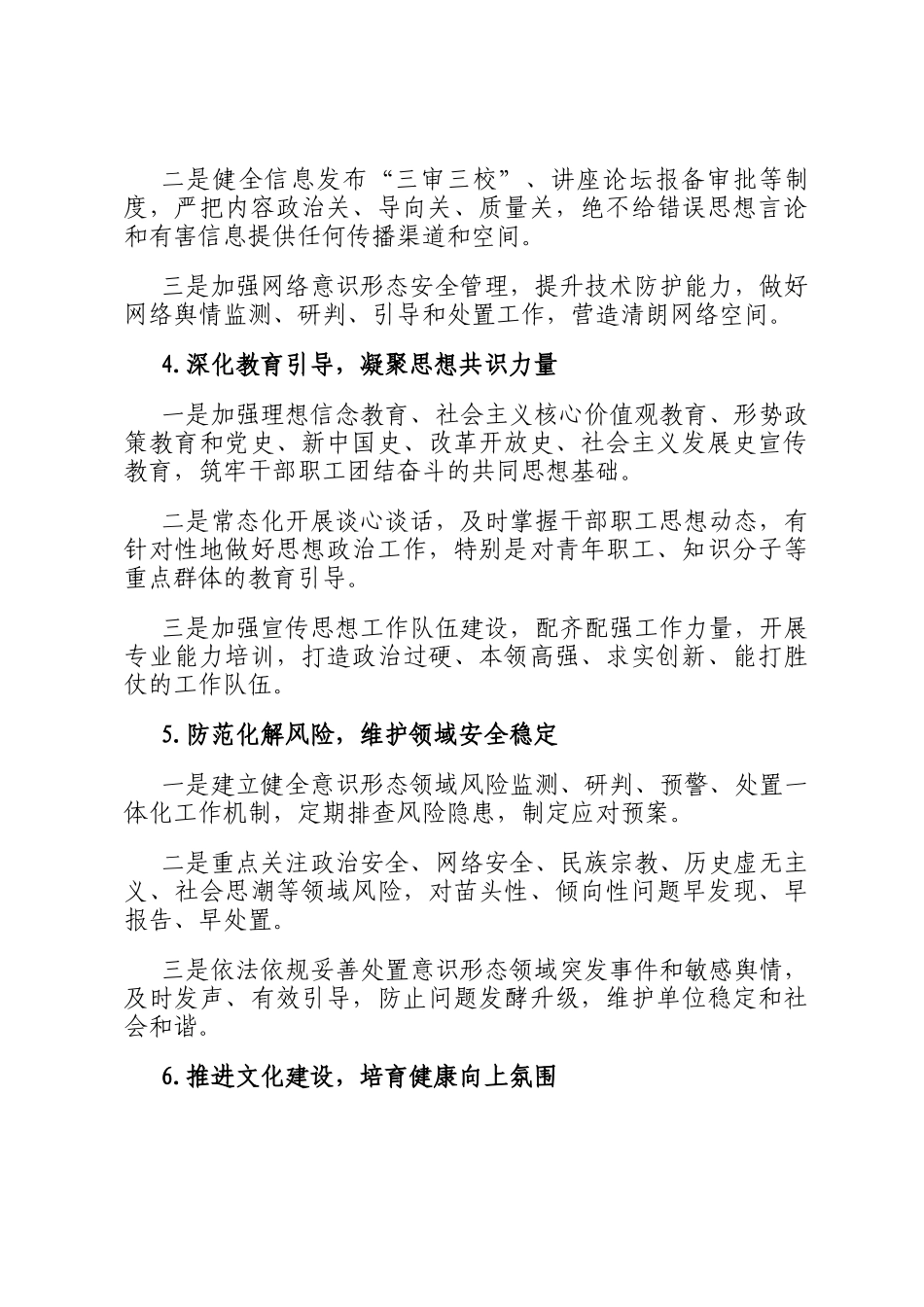 2026年度意识形态工作目标责任书_第3页