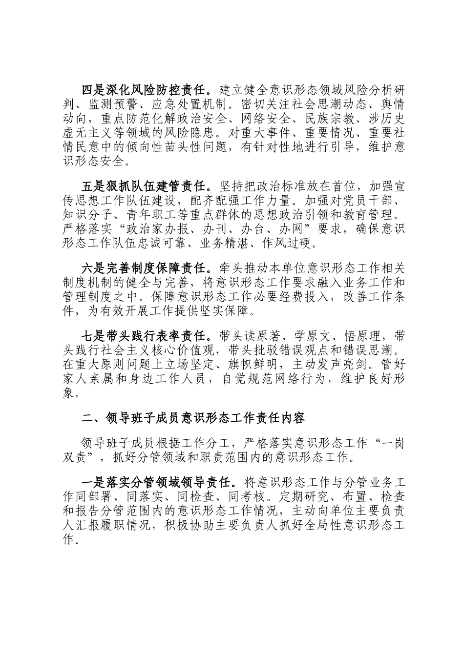 2026年度意识形态工作责任书_第2页