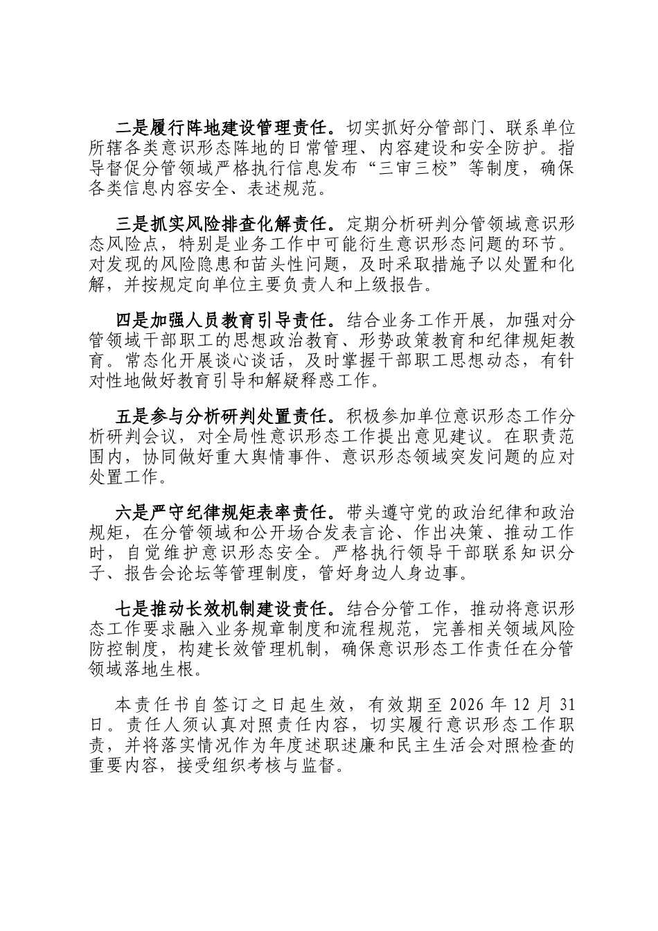 2026年度意识形态工作责任书_第3页
