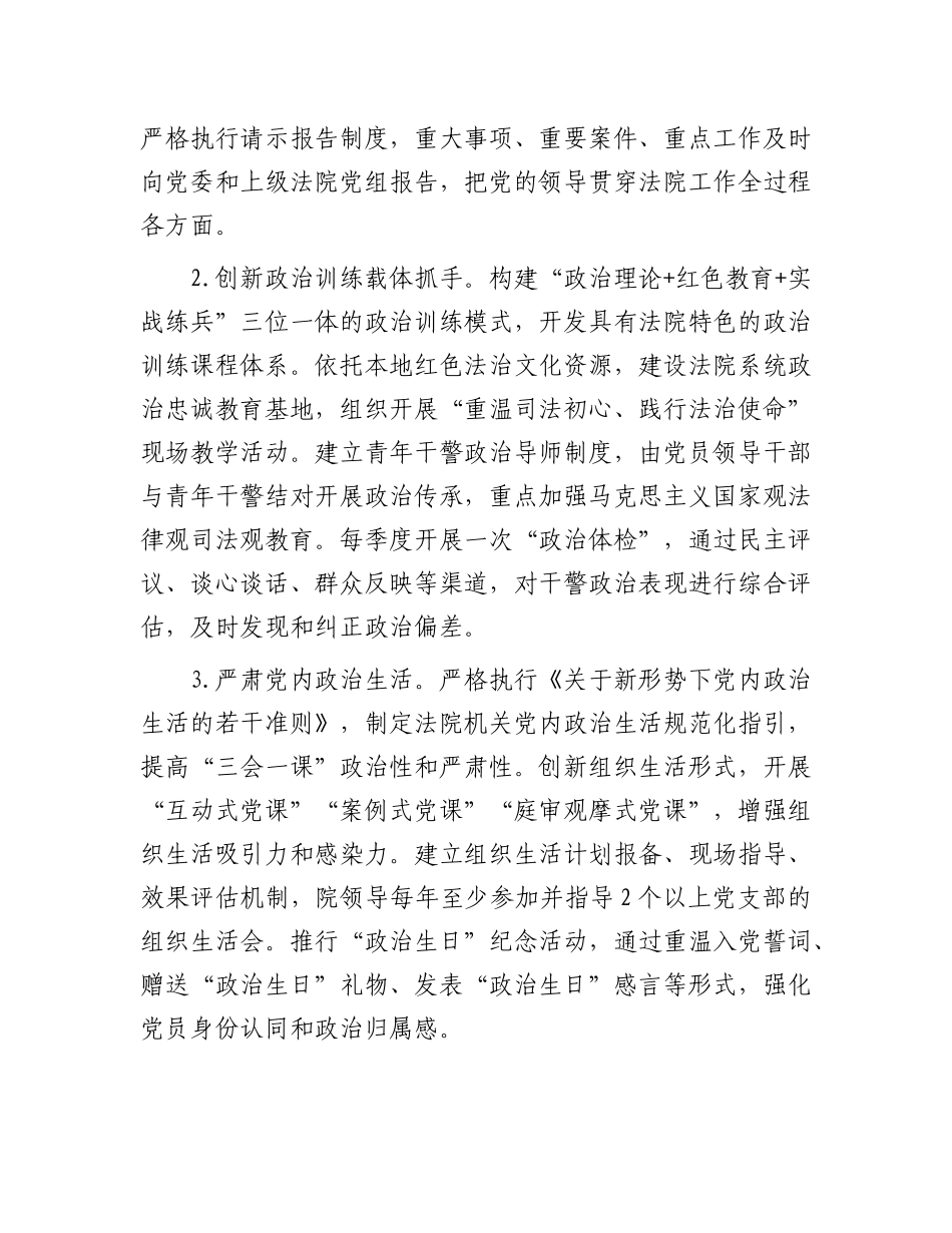2026年法院机关党建工作要点_第2页