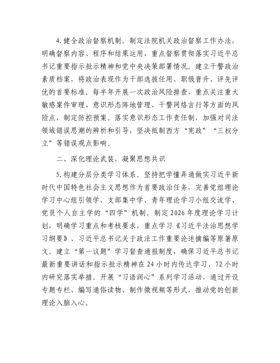 2026年法院机关党建工作要点_第3页
