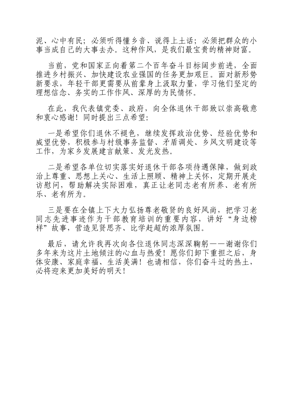 2026年干部荣退仪式讲话（含主要领导讲话、退休领导寄语、年轻职工接力表态发言）_第2页