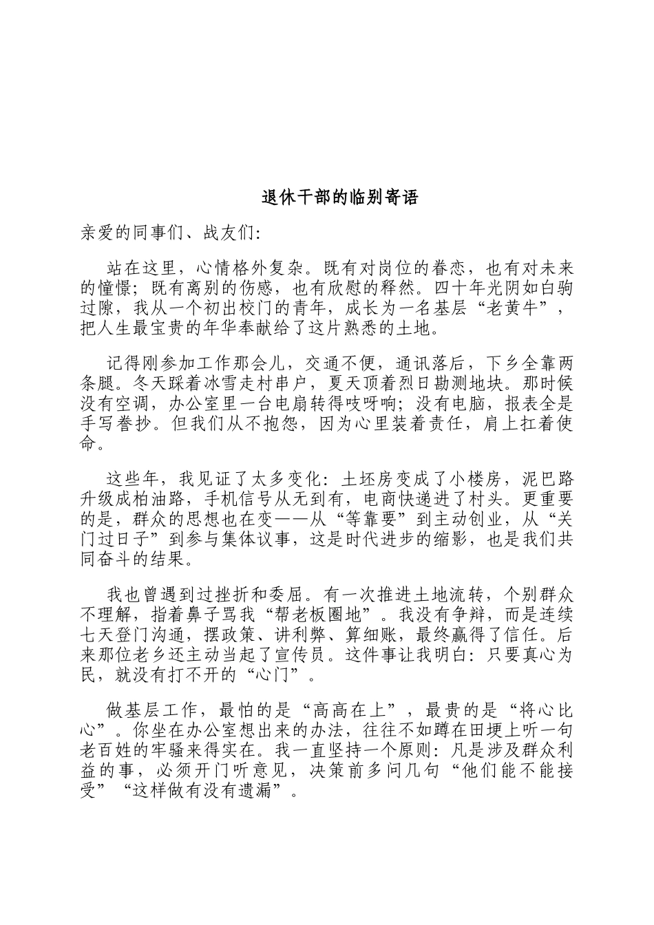 2026年干部荣退仪式讲话（含主要领导讲话、退休领导寄语、年轻职工接力表态发言）_第3页