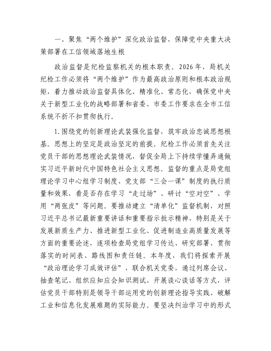 2026年工信系统纪检工作要点_第2页