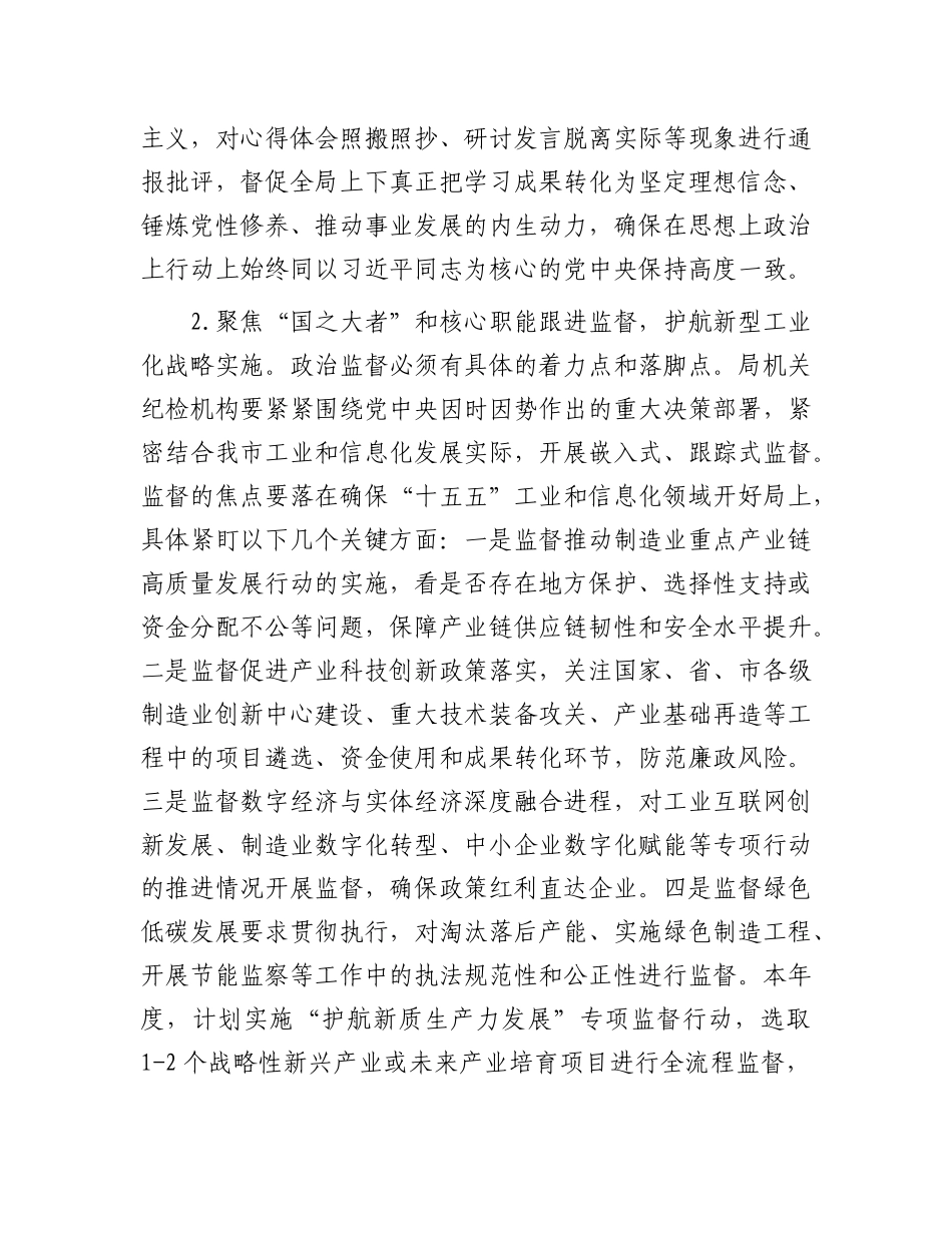 2026年工信系统纪检工作要点_第3页