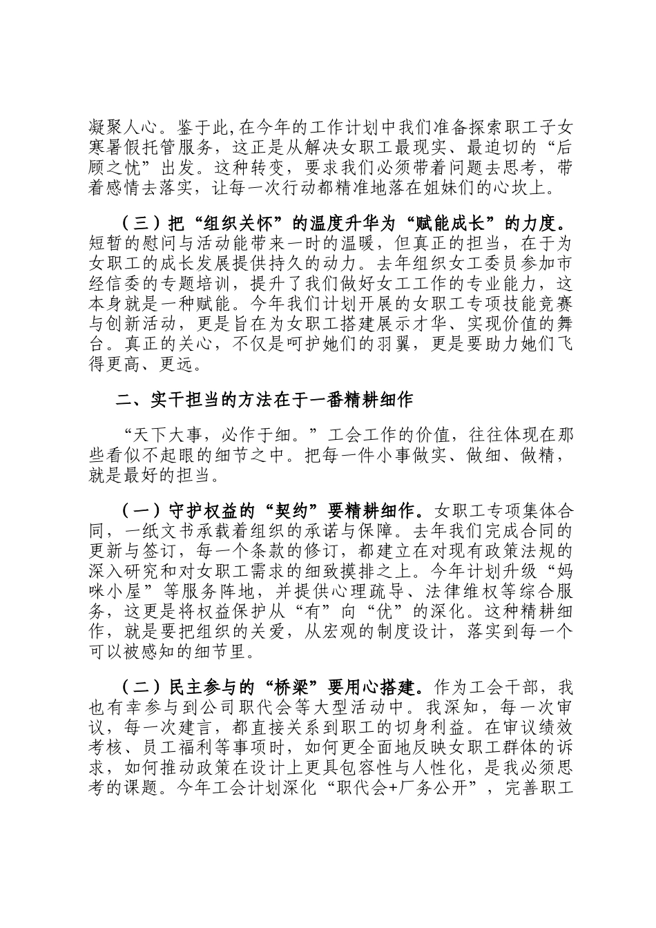 2026年公司女工委员关于实干担当的研讨发言材料_第2页