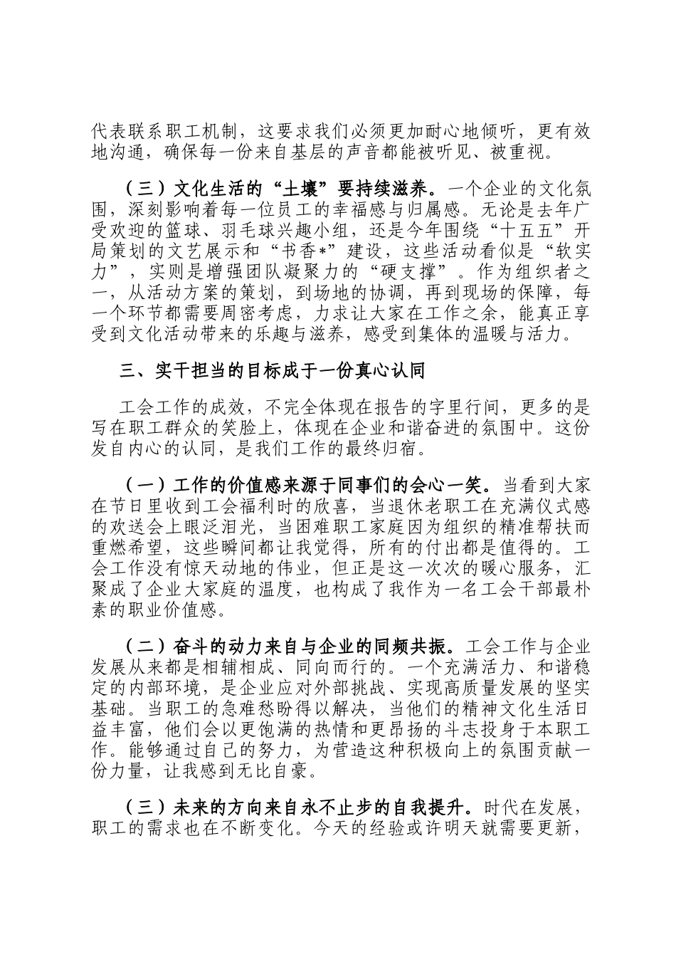 2026年公司女工委员关于实干担当的研讨发言材料_第3页