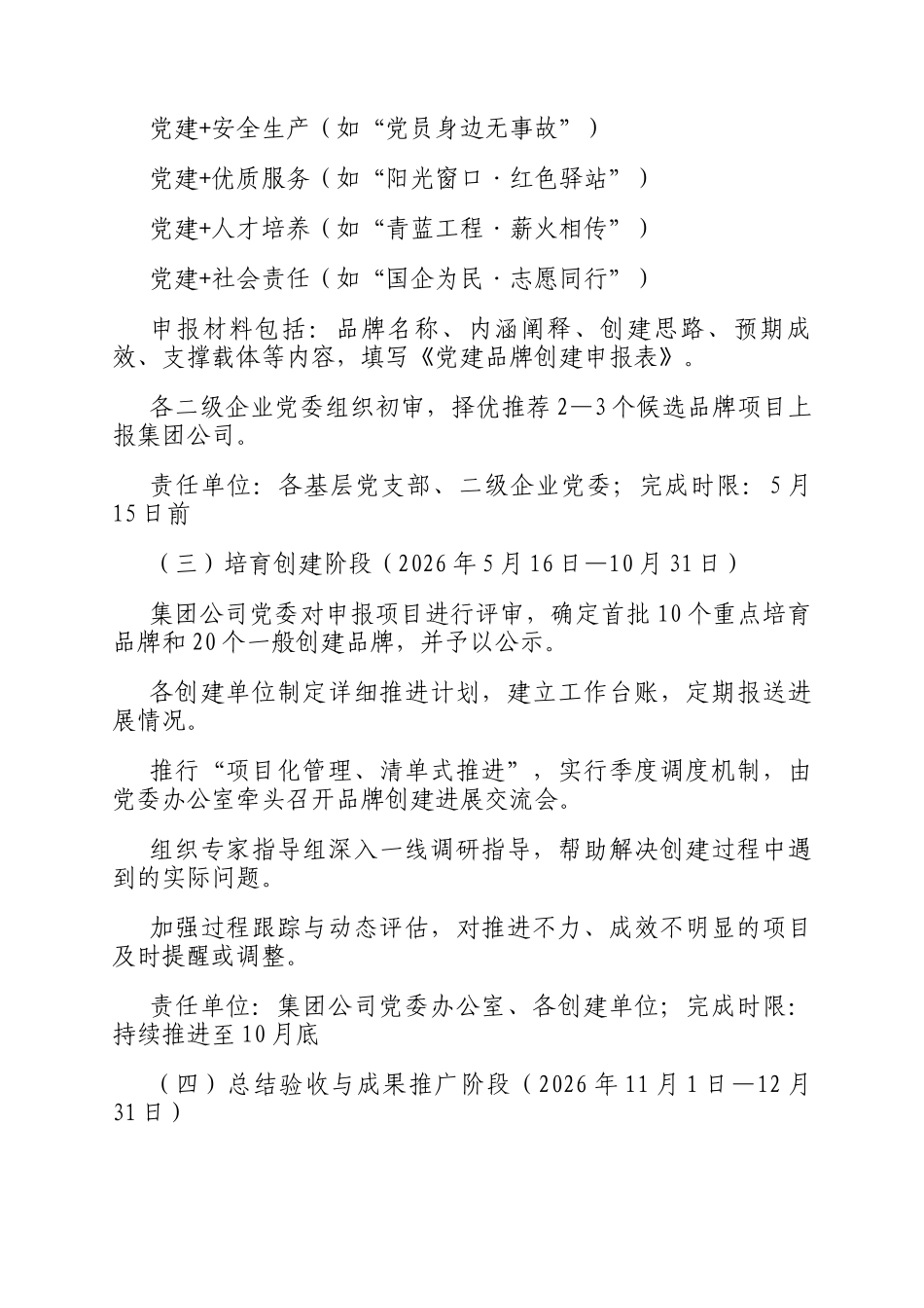 2026年国有企业基层党建工作特色品牌创建活动实施方案_第3页
