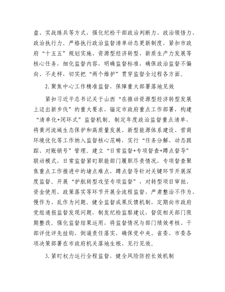 2026年机关纪检工作要点_第2页