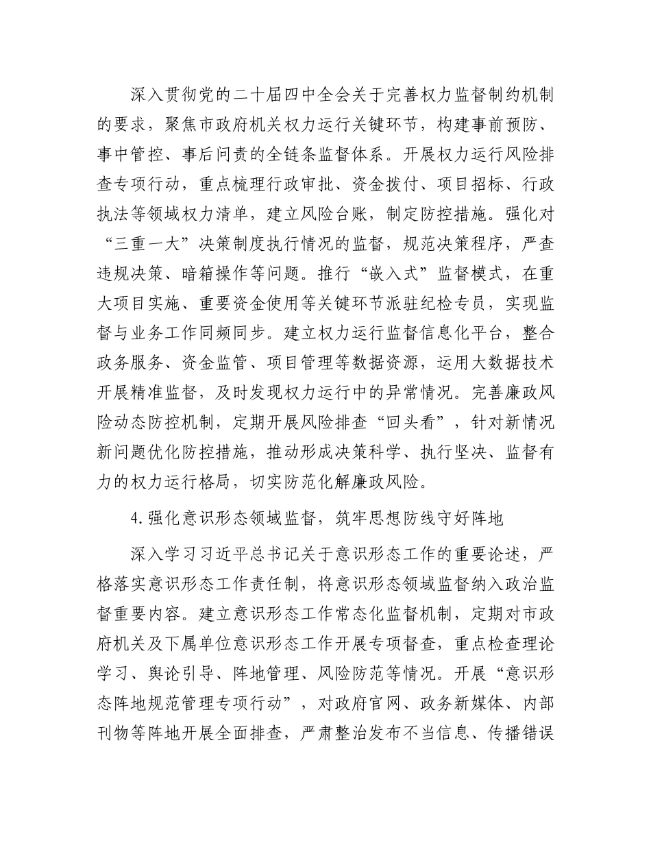2026年机关纪检工作要点_第3页