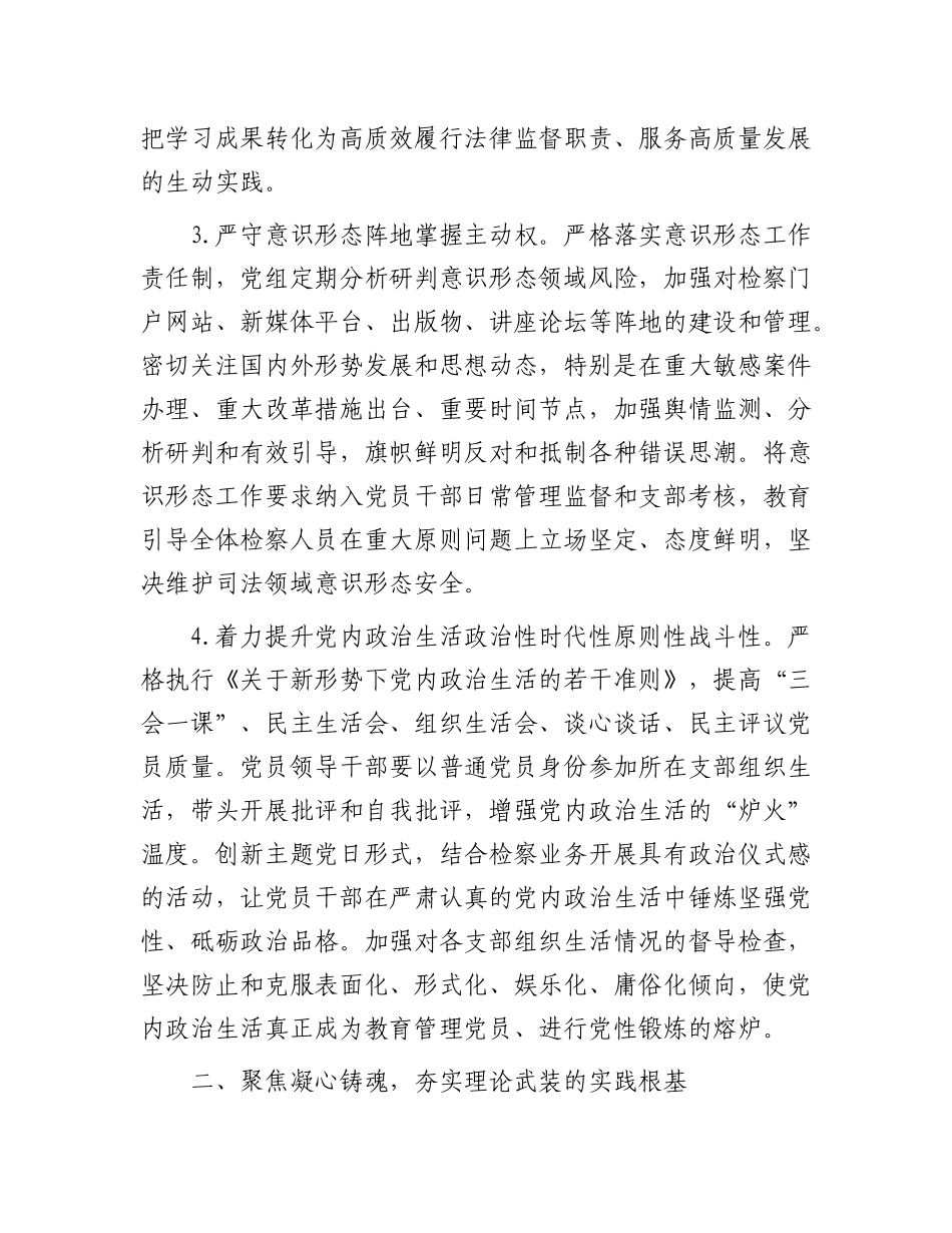 2026年检察院党的建设工作要点（党建计划要点7000字）_第3页