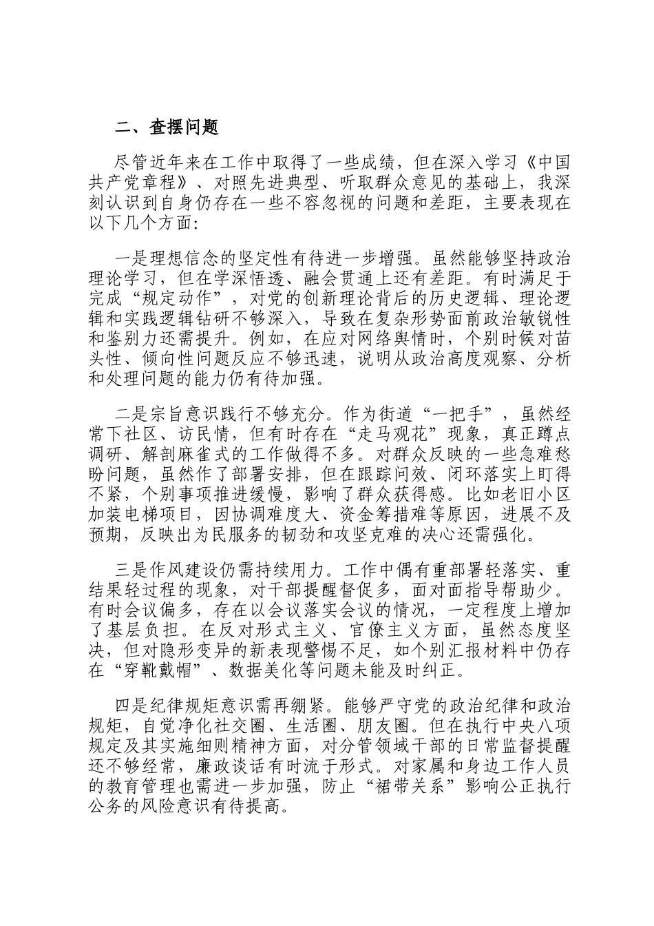 2026年街道党工委书记党性分析报告_第2页