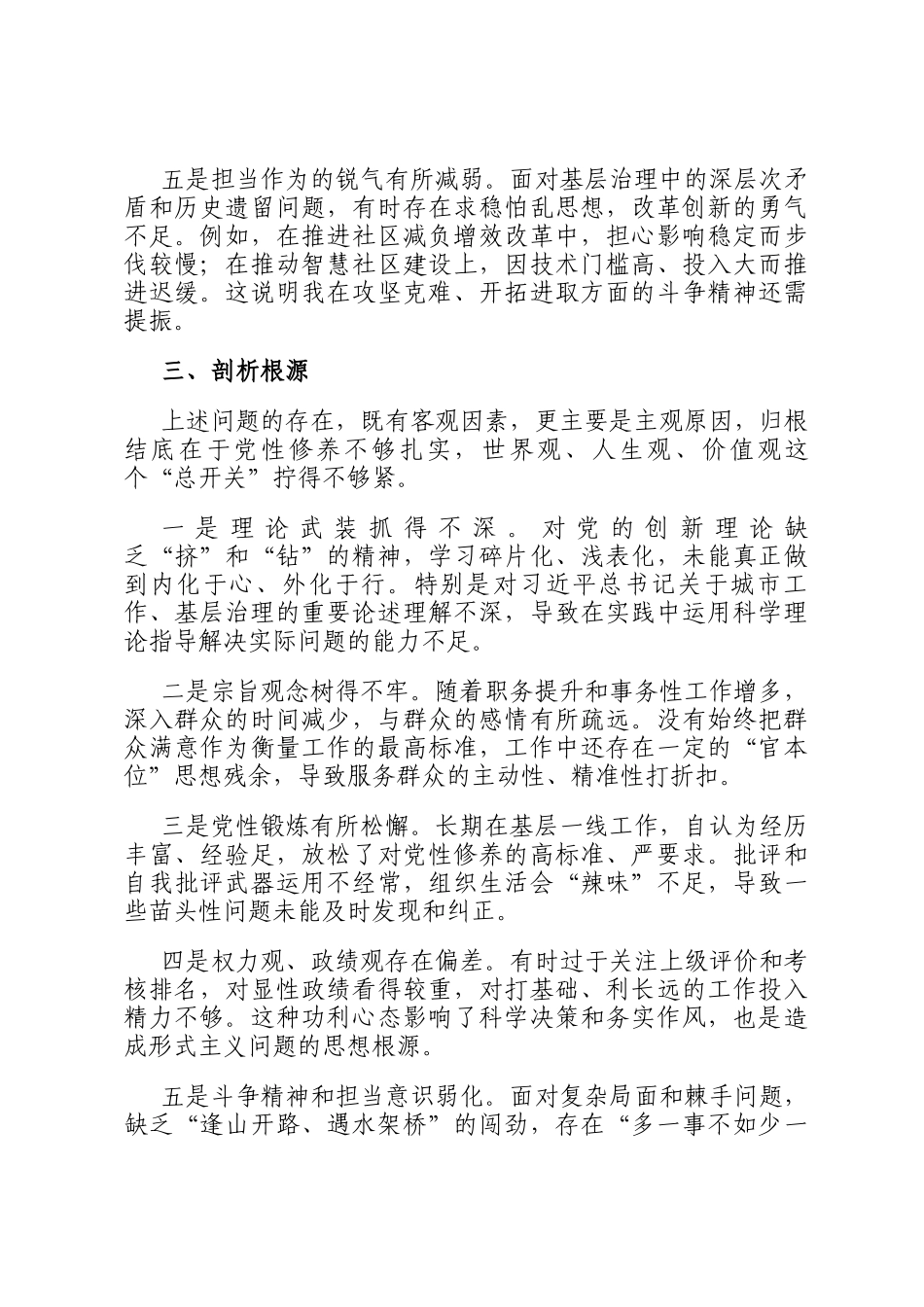 2026年街道党工委书记党性分析报告_第3页