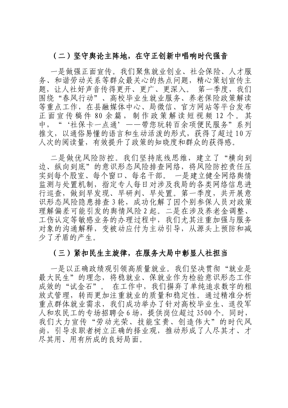 2026年局第一季度意识形态研判分析报告_第2页