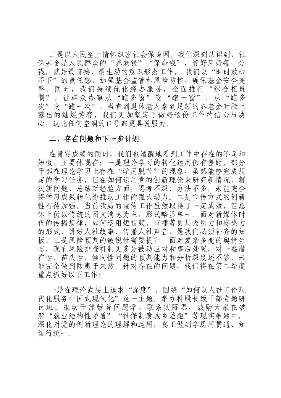 2026年局第一季度意识形态研判分析报告_第3页