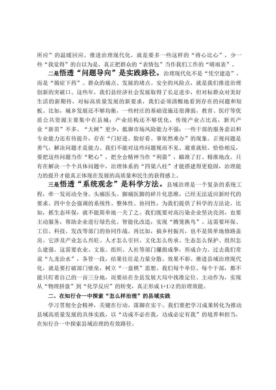 2026年领导干部学习贯彻全会精神专题研讨班暨集中轮训研讨发言_第2页