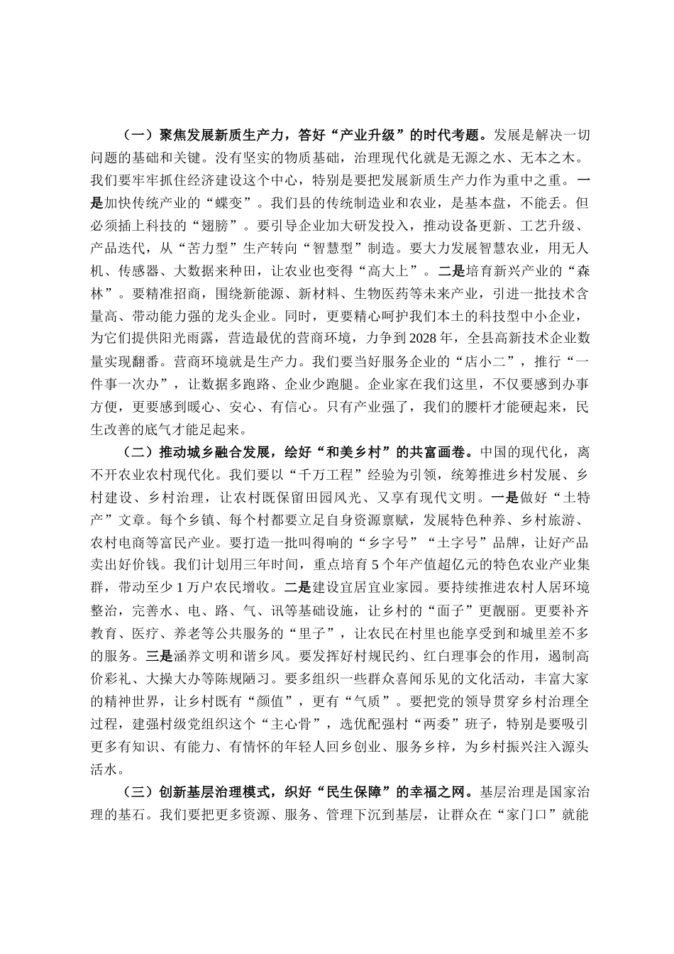 2026年领导干部学习贯彻全会精神专题研讨班暨集中轮训研讨发言_第3页