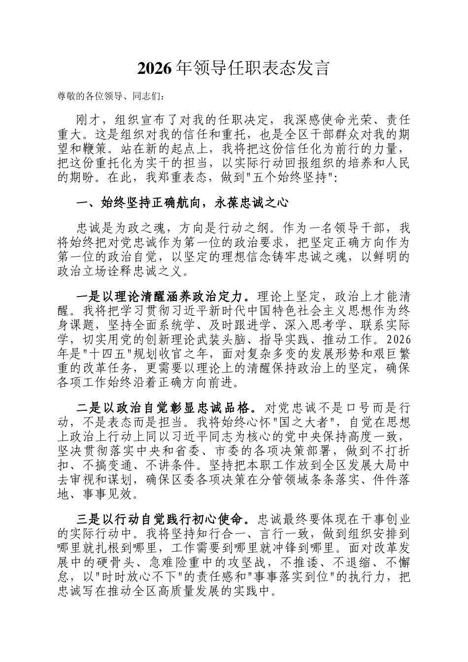 2026年领导任职表态发言_第1页
