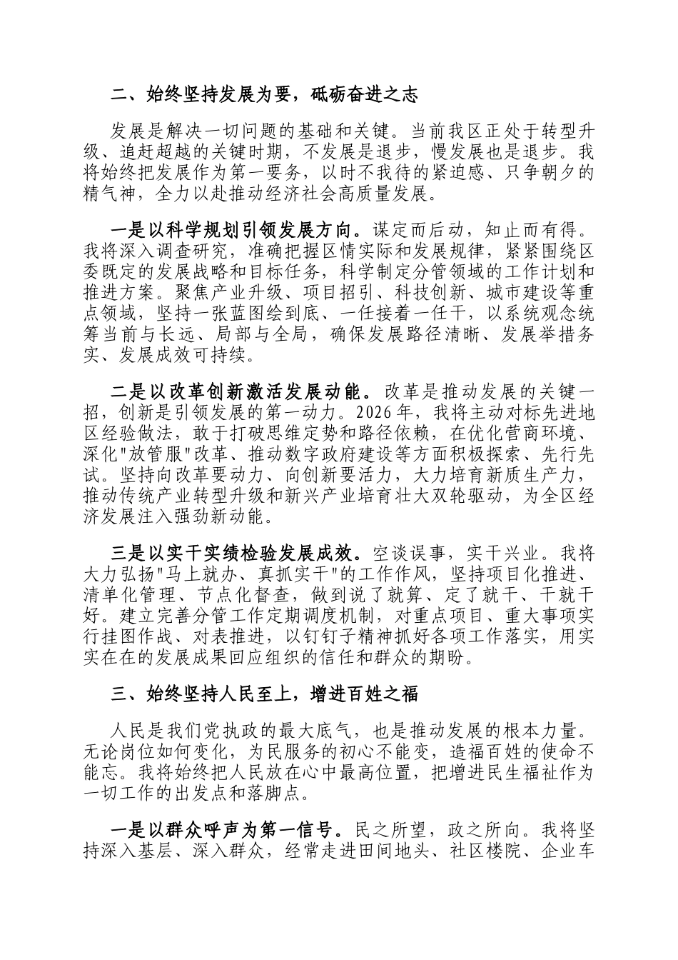 2026年领导任职表态发言_第2页