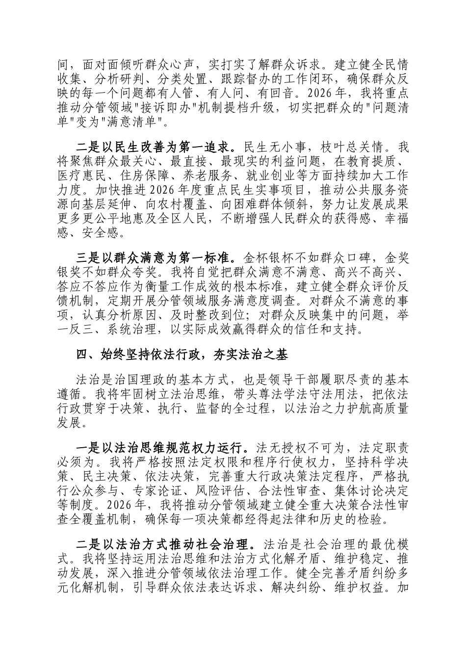 2026年领导任职表态发言_第3页