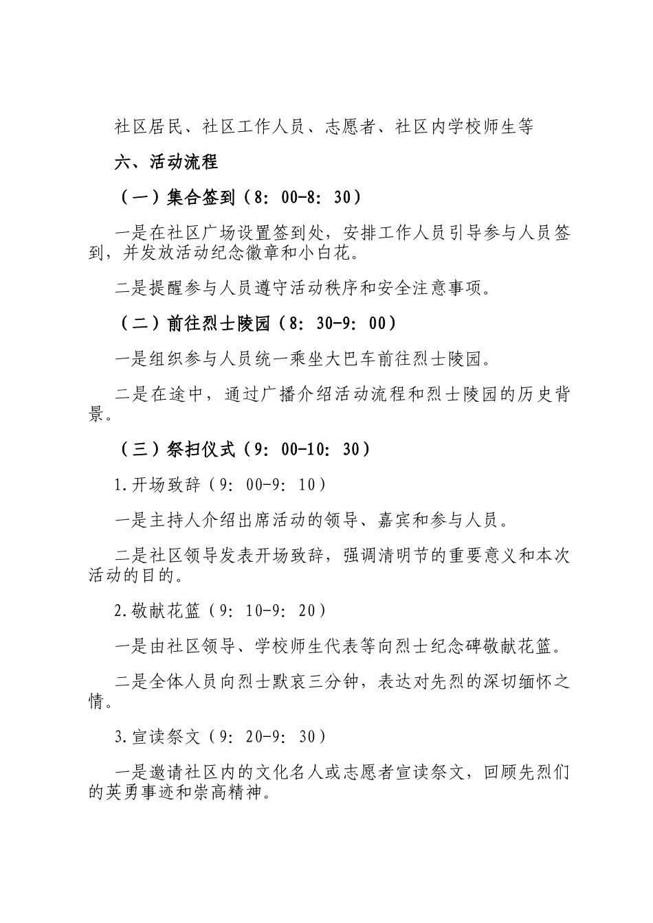 2026年缅怀先烈志，共铸中华魂清明节祭扫活动方案_第2页