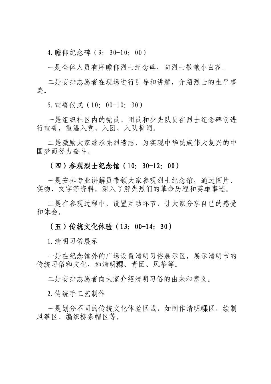 2026年缅怀先烈志，共铸中华魂清明节祭扫活动方案_第3页