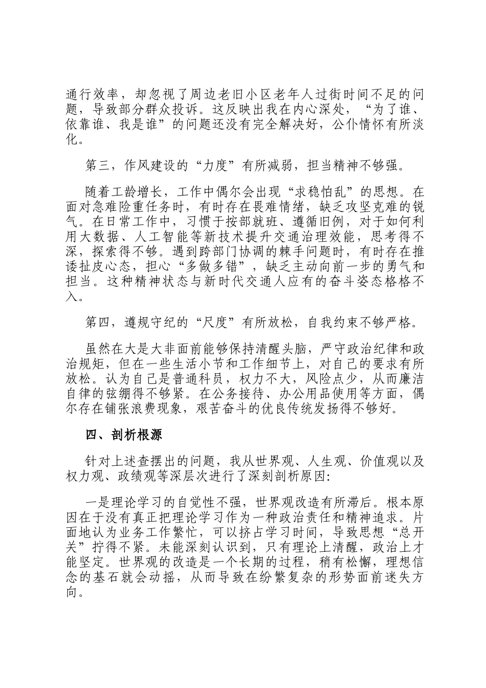 2026年某市局党员干部党性分析报告_第3页
