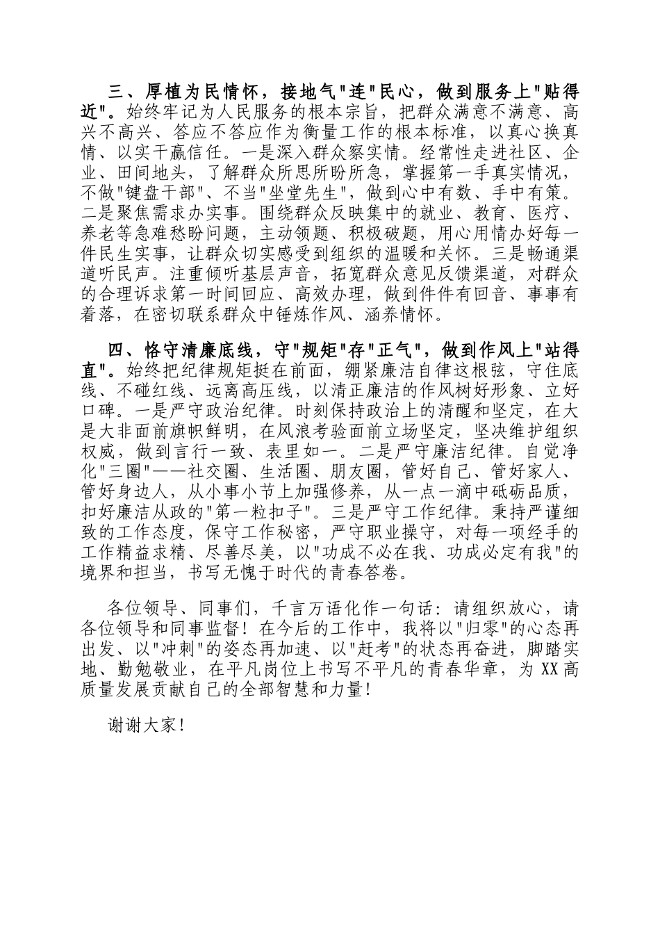 2026年年轻干部入职表态发言_第2页
