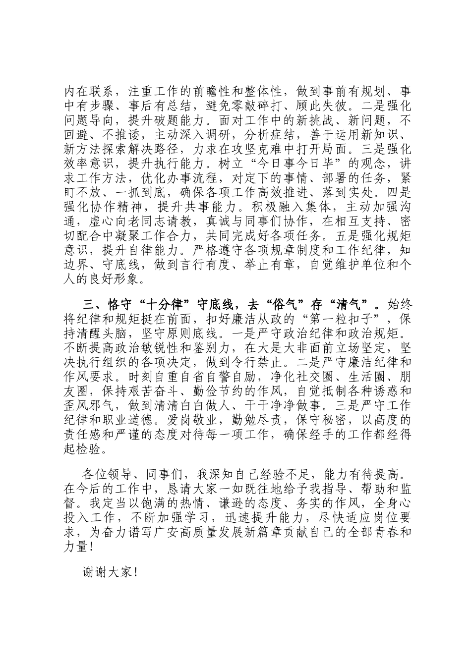 2026年年轻干部新入职表态发言材料_第2页