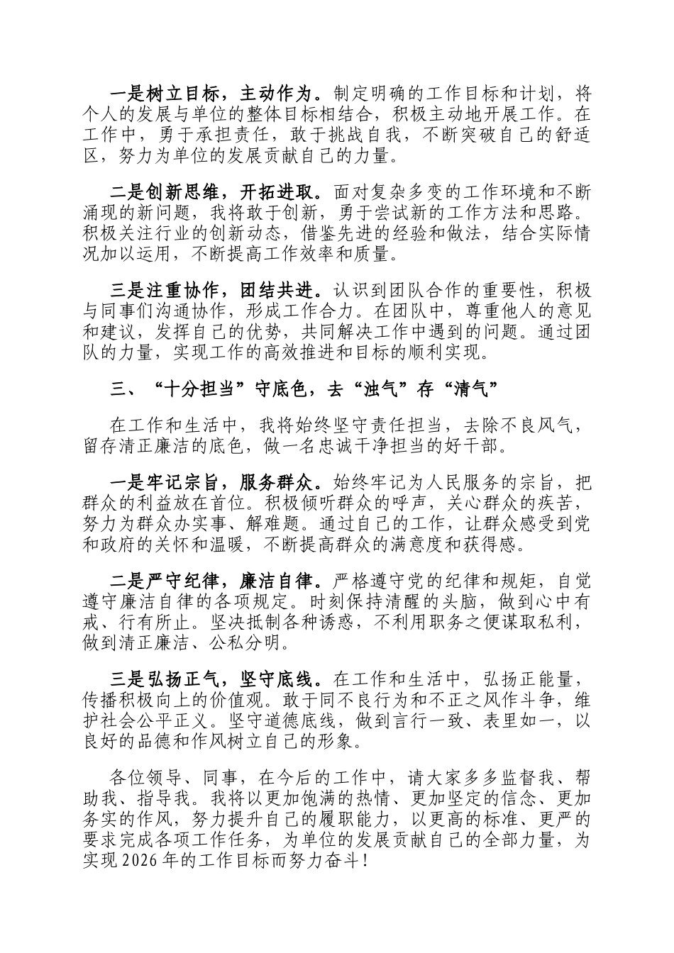 2026年年轻干部新入职表态发言材料：以赤诚铸魂 以奋进拓途 以担当尽责_第2页