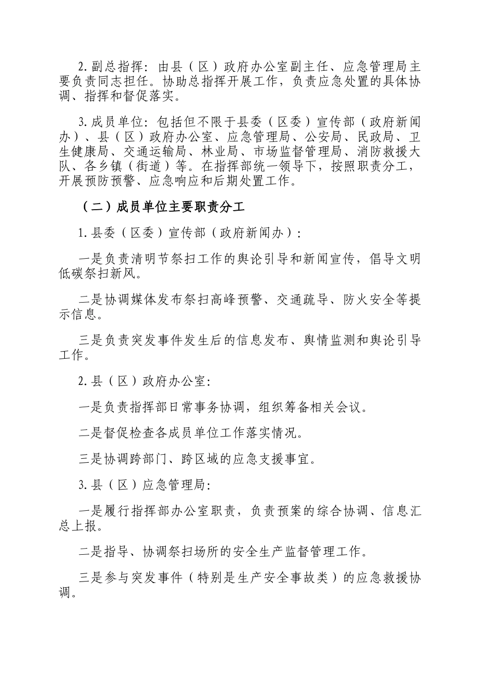 2026年清明节祭扫活动突发事件应急预案_第2页