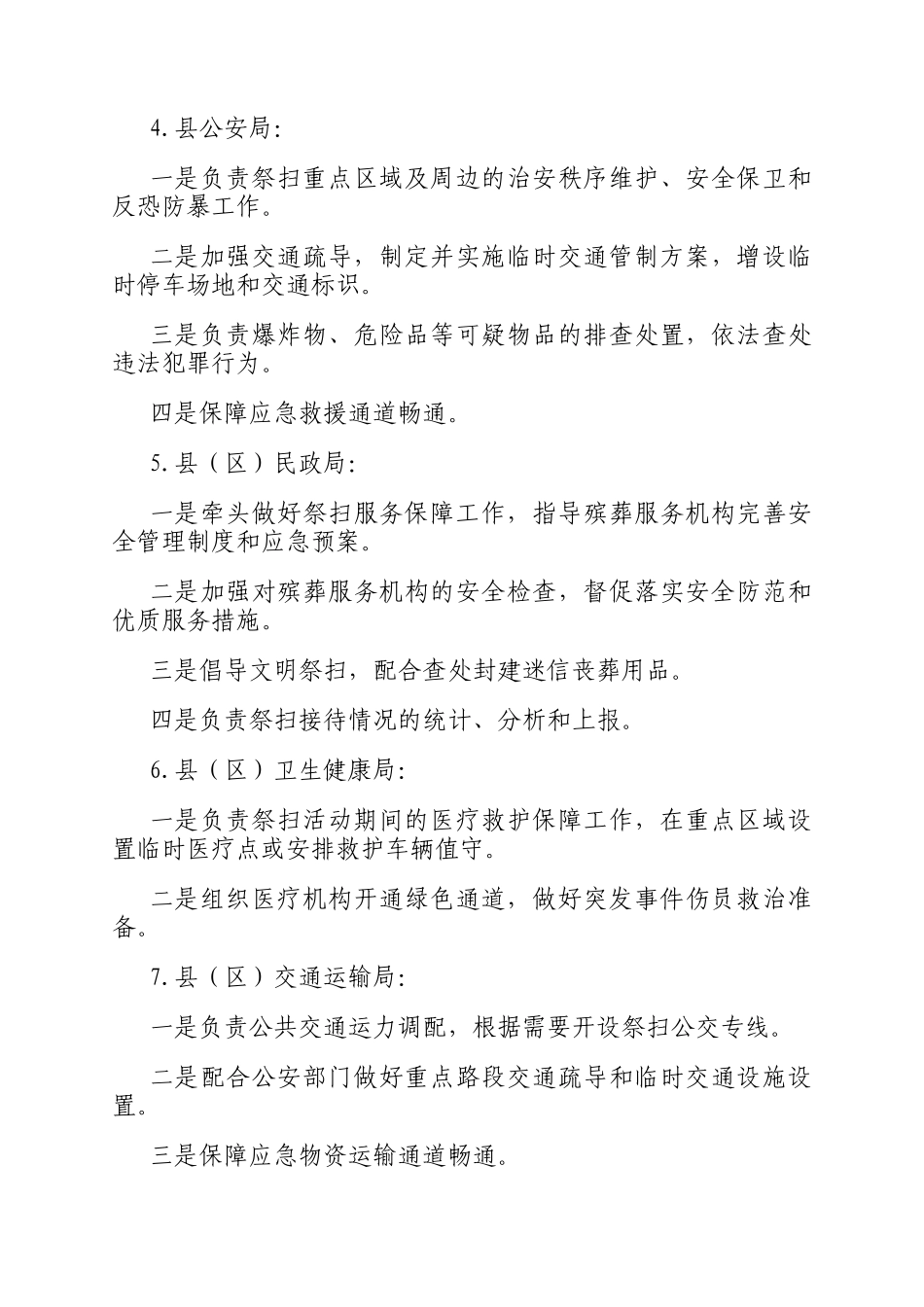 2026年清明节祭扫活动突发事件应急预案_第3页