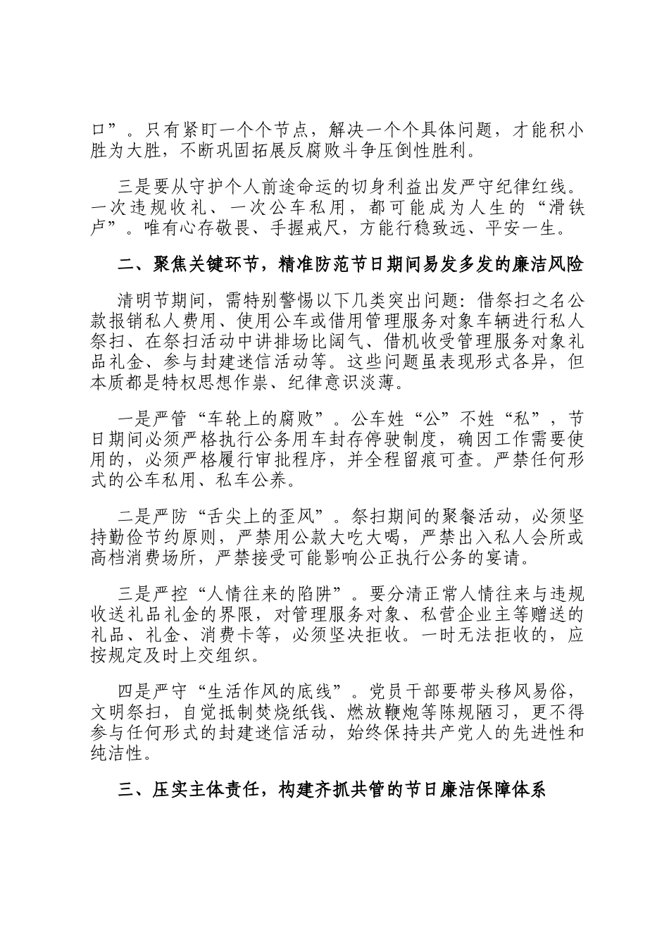 2026年清明节前集体廉政谈话提纲_第2页