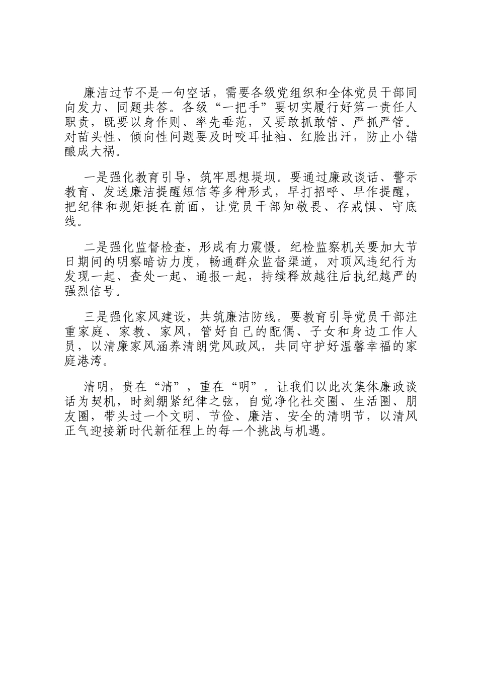 2026年清明节前集体廉政谈话提纲_第3页