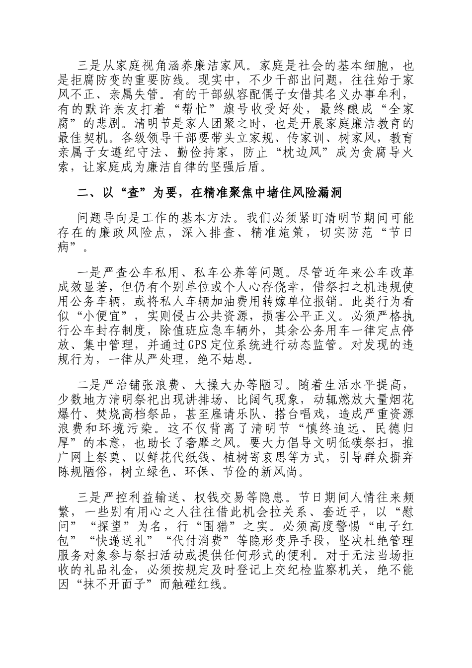 2026年清明节前全县党员干部集体廉政谈话提纲_第2页