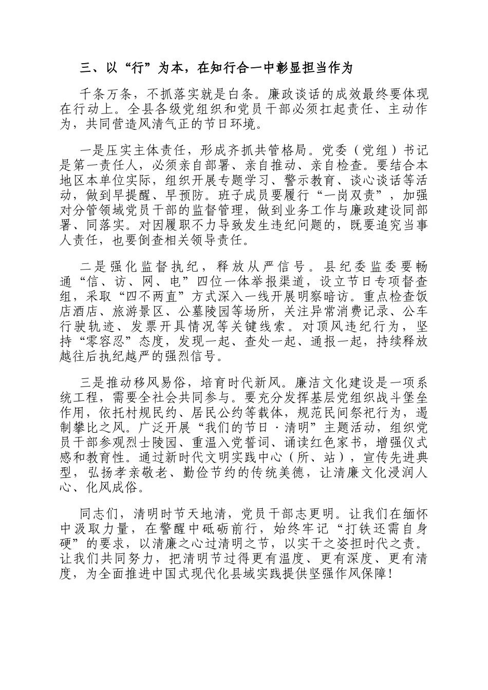 2026年清明节前全县党员干部集体廉政谈话提纲_第3页