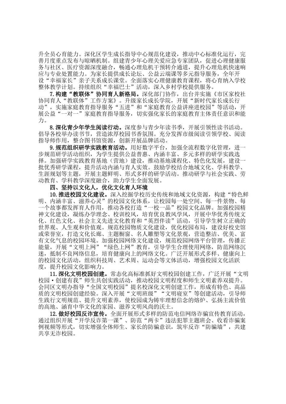 2026年区中小学德育工作要点_第2页