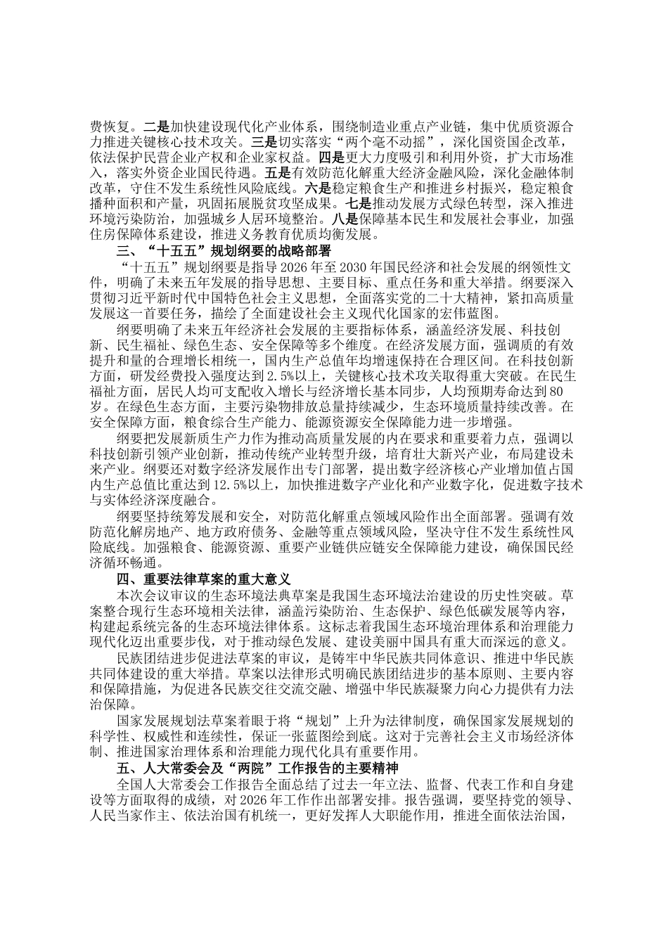 2026年全国两会精神传达提纲_第2页