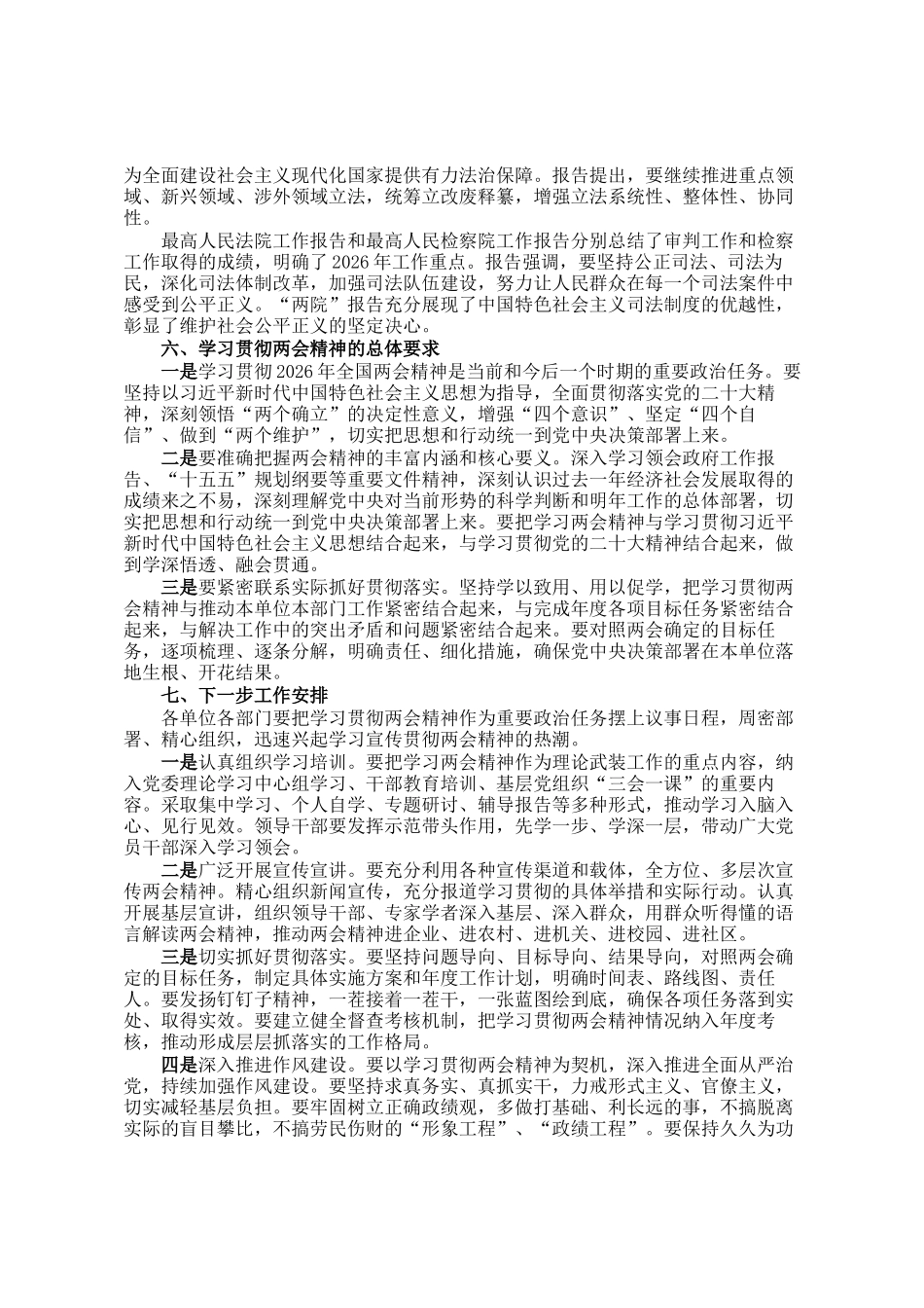 2026年全国两会精神传达提纲_第3页