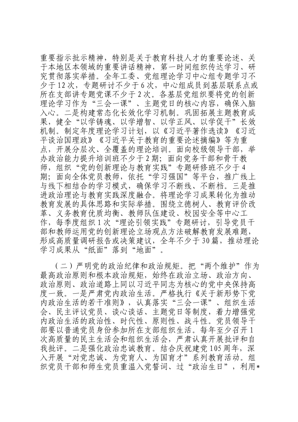2026年全市教育系统党建工作要点_第2页
